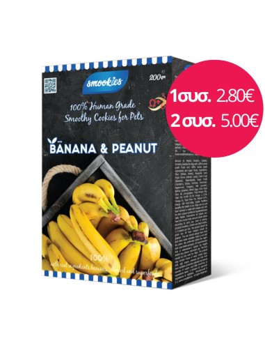 Smookies Banana & Peanut Μπισκότα 200gr